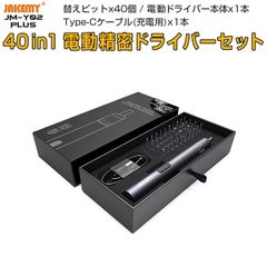 JAKEMY 40in1 電動精密ドライバーセット 特殊ドライバー USB充電 磁石付き ネジ回し 修理キット 多機能ツールキット DIY作業工具 スマホ タブレット PC PS4 XBOX 任天堂スイッチ修理用 1ヶ月保証