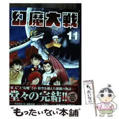 幻魔大戦 Rebirth 全11巻セット 少年サンデーコミックススペシャル Amazon.co.jp: 幻魔大戦 Rebirth（11） (少年サンデー