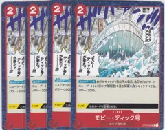 モビー・ディック号　４枚　C　OP02　頂上決戦　ワンピースカードゲーム　ONE PIECE　ちゅうてつ　024