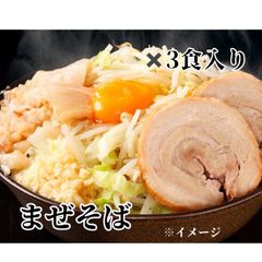 魔人豚　まぜそば3食入り