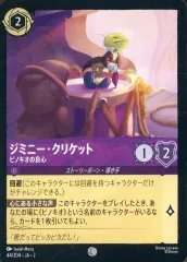 【中古】Disney Lorcana 44/204[コモン]：ジミニー・クリケット ピノキオの良心