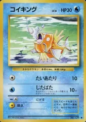 【中古】ポケモンカードゲーム(旧裏面) No.129[◆]：コイキング LV.8