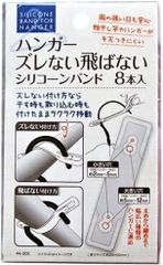 ハンガーズレない飛ばない シリコーンバンド 8本入 4982790443006