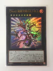 遊戯王 25th　CNo.62 超銀河眼の光子龍皇