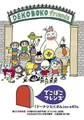 【新品ケース】でこぼこフレンズ DVD 4卷セット レンタル キッズ アニメ 2026年最新】でこぼこフレンズ DVDの人気アイテム - メルカリ
