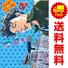 2025年最新】GIANT KILLING 全巻セットの人気アイテム - メルカリ