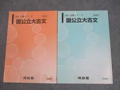 2024年最新】河合塾テキスト 古文の人気アイテム - メルカリ