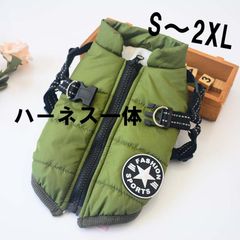 新品 カーキ 犬服  裏ボアダウン風ベスト バックファスナー ハーネス付