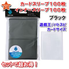 【セットでお得！】遊戯王サイズ ミニサイズ カードスリーブ ブラック 100枚 インナー100枚付き超お得セット エンボス トレカ トレーディングカード 63×90mm インナー61×88mm　バトスピ　ヴァンガード　ドラゴンボールヒーローズ　カードダス