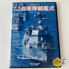 1227 平成9年度 自衛隊観艦式 パンフレット他 一式 1227 平成9年度 自衛隊観艦式 パンフレット他 一式
