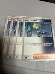 暗号マニアの解読 4枚