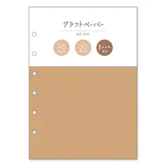 マインドウェイブバイン リフィル専用57992クラフトペーパー6穴/丸穴/A6/30シート