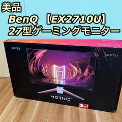 美品  BenQ ベンキュー MOBIUZ  27型  27インチ ゲーミングモニター 4K EX2710U 液晶