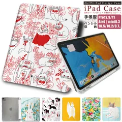 iPad 手帳型ケース【 坂本奈緒 イラスト 動物 フラワー うさぎ 猫 犬 】ペンシル収納ソフトケース しっかり守るハードケース iPad Pro air mini 各機種対応 case-pb-ipad1-01-st41