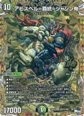 【中古】デュエルマスターズ OR2秘/OR2[OR]：アビスベル=覇統=ジャシン帝のサムネイル