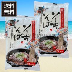 ソーキそば 2袋 2人前 生沖縄そば 個包装タイプ 与那覇製麺 沖縄お土産 お取り寄せ