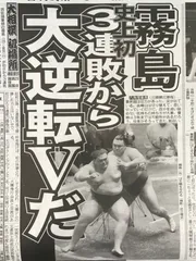 日刊スポーツ　2025.1/24号　◉5/6/16p 霧島/王鵬/豊昇龍/金峰山/大相撲/力士/石垣元気/選抜高校野球/健大高崎/才木浩人/阪神タイガース/リトルシニア/取手/東関東選抜/北関東選抜/野球