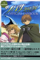 TV ANIMATIONツバサ・クロニクルOFFICIAL FANBOOK(KCデラックス) OFFICIAL FANBOOK制作スタッフ and CLAMP