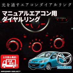 マツダ デミオ DE系 mazda 2007 2014 マニュアルエアコン