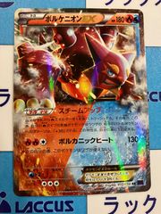 ポケモンカード　ボルケニオンEX　012/054