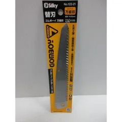 シルキー Silky ゴムボーイ 万能目 替刃 210ｍｍ No.122-21のサムネイル