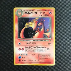 2026年最新】ポケモンカード わるいリザードンの人気アイテム - メルカリ