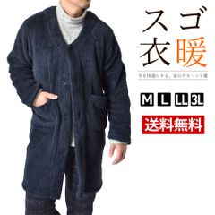 ボアルームウエア 《75ネイビー》 新品 未使用 着る毛布 ボアフリース 起毛 カーディガン ロング丈 長袖 防寒 軽量【G3G】 ファッション