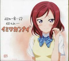[중고] 종이 제품(캐릭터) 니시키노 마키 신작 복제 미니 색종이 [러브라이브! The School Idol Movie] 3주째 입장자 선물