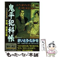 2024年最新】池波_正太郎 の人気アイテム - メルカリ