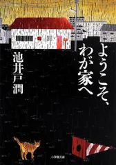 2023年最新】ようこそわが家への人気アイテム - メルカリ