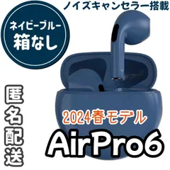人気のイヤホン！最新モデル入荷☆最強コスパ☆AirPro6 Bluetoothワイヤレスイヤホン 　ネイビー　箱なし