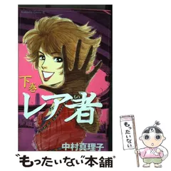 Yahoo!オークション -「中村真理子」(本、雑誌) の落札相場