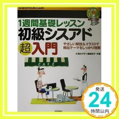 【中古】 初級シスアドパーフェクトトレーニング午後専科/ＴＡＣ/藤崎和子 中古】 初級シスアドパーフェクトトレーニング午後専科/TAC
