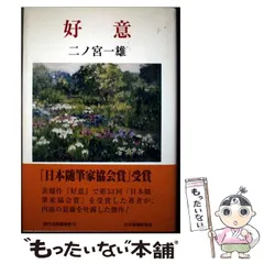 【中古】 水行 句集/東京四季出版/二ノ宮一雄 楽天市場】【中古】 水行 句集 / 二ノ宮一雄 / 東京四季出版