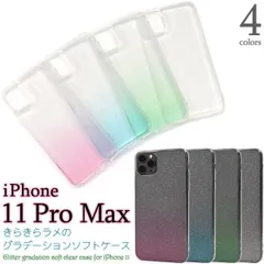 iPhone 11 Pro Max きらきらラメのグラデーションソフトケース iphone アイフォン アイホーン イレブンプロマックス 2019年9月発売モデル シンプル 透明 apple アップル スマホカバー スマホケース iPhoneケース