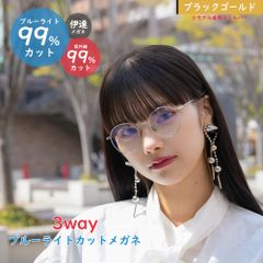 期間限定セール ラウンド型 メガネ・老眼鏡