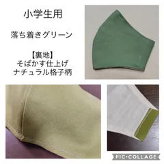 小学生用　マスク　ハンドメイド