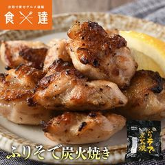 鶏肉 ふりそで 炭火焼き 500g 肩肉 鶏トロ レンジOK 焼き鳥 塩味