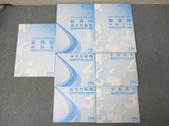 2026年最新】cpa 論文対策集の人気アイテム - メルカリ