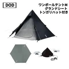 2025年最新】DOD トンガリハットの人気アイテム - メルカリ