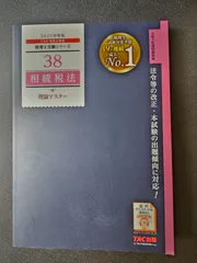 相続税法理論マスター暗記ＣＤ 平成２３年度版/ＴＡＣ（単行本） 相続税法理論マスター暗記CD 平成23年度版/TAC（単行本）