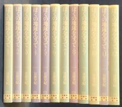 白泉社 白泉社文庫 日渡早紀 ぼくの地球を守って 文庫版 全12巻 セット