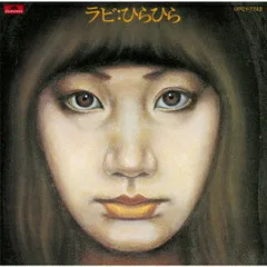 中山ラビ バランシン BALANCIN' 見本盤LP Yahoo!オークション - 中山ラビ / BALANCIN' バランシン 32DH610