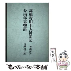 2025年最新】高橋和三郎の人気アイテム - メルカリ
