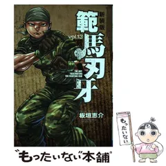 2025年最新】範馬刃牙 新装版の人気アイテム - メルカリ