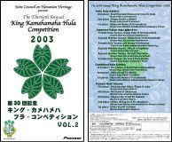 【VHSビデオ！★フラ】第30回キング・カメハメハ・フラ・コンペティション2003 VOL.2