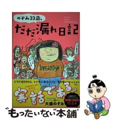 2024年最新】だだ漏れ日記の人気アイテム - メルカリ