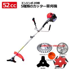【SSX 西濃発送】フルセット本格52cc草刈り機 ハイパワー 多目的 5種類のカッターが用意 強力エンジン搭載 2分割式 草刈機セット 刈払機 除草 草取り
