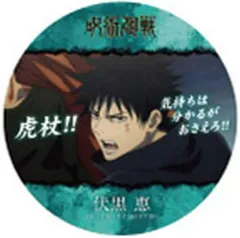 【中古】コースター 伏黒恵(B) 「コースターコレクション 呪術廻戦 渋谷事変」