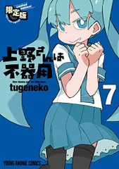 2025年最新】上野さんは不器用の人気アイテム - メルカリ